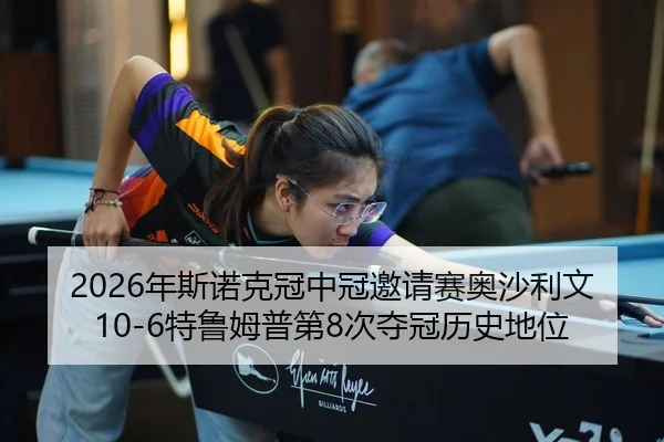 nian-si-nuo-ke-guan-zhong-guan-yao-qing-sai-ao-sha-li-wen-te-lu-mu-pu-di-ci-duo-guan-li-shi-di-wei-3-688.jpg