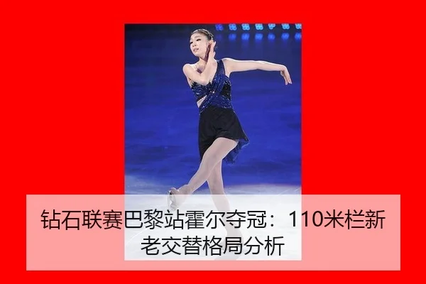 zuan-shi-lian-sai-ba-li-zhan-huo-er-duo-guan-mi-lan-xin-lao-jiao-ti-ge-ju-fen-xi-2-975.jpg